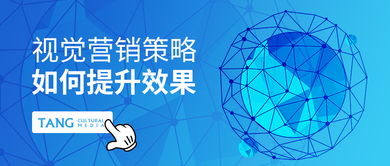 唐界傳媒全球品牌實驗室 2019年視覺營銷策略的10個關(guān)鍵思考