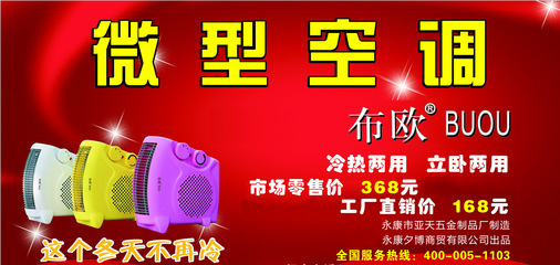 移動(dòng)式小空調(diào) 居浴冷暖兩用的新寵，今夏展銷廟會(huì)熱銷中